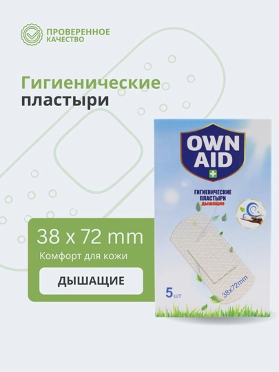 Гигиенические пластыри OWN AID PVC 38 * 72 №5