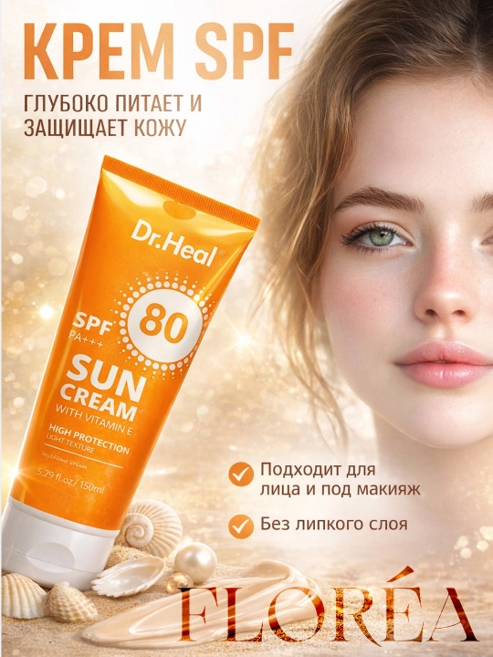 Quyoshdan himoya qiluvchi krem, SPF80 PA+++, 150 ml - 