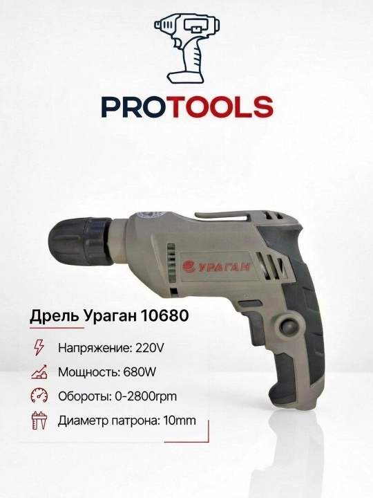 Ураган 680 дрель, шуруповерт 680 вт - 