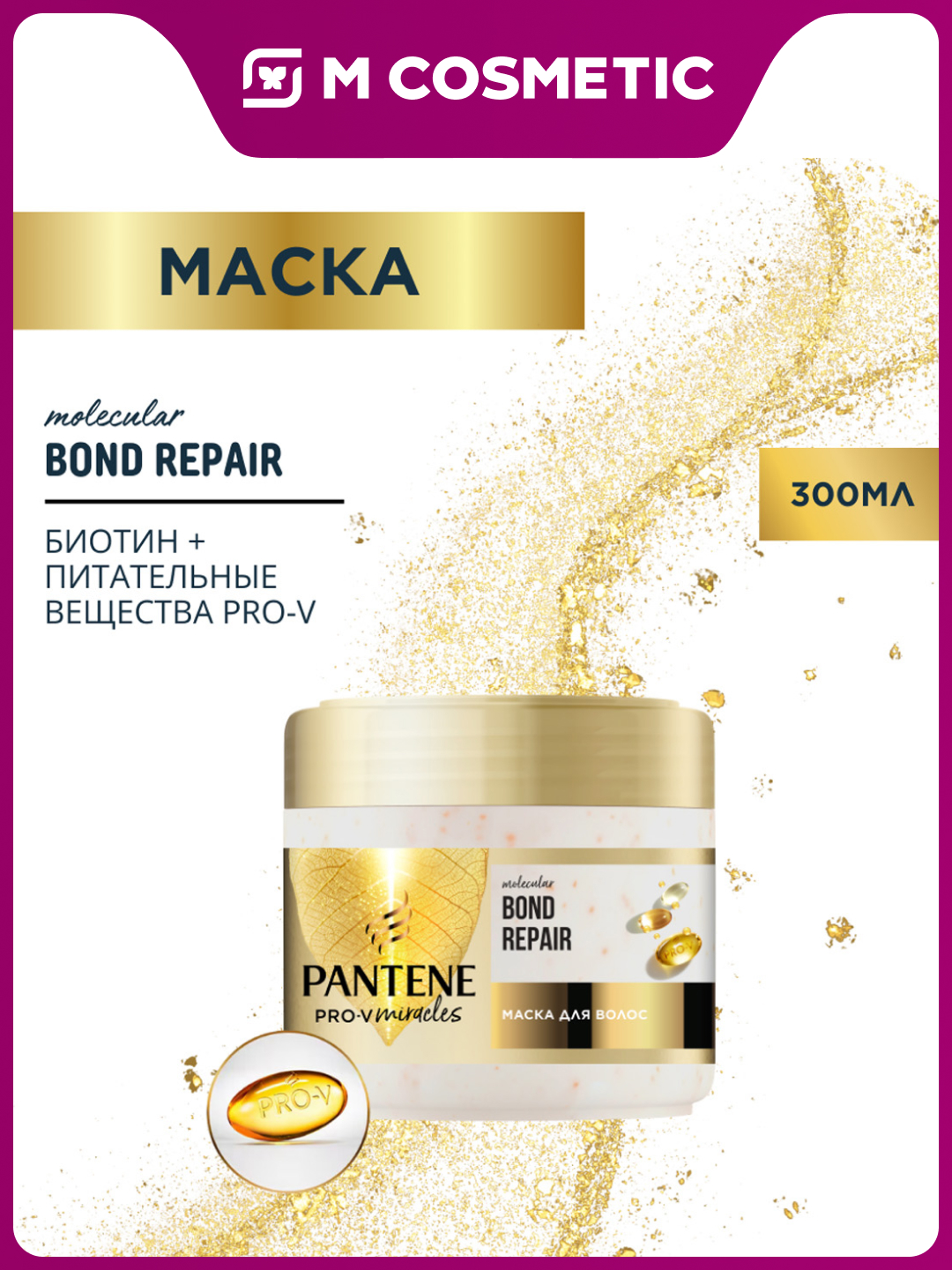 Маска для волос Pantene Miracles Bond Repair, 300 мл - 