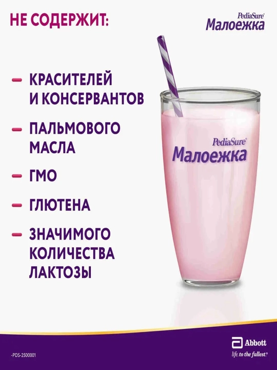 PediaSure Малоежка питание для детей от 1 до 10 лет -клубничный/ванильный/шоколадный
