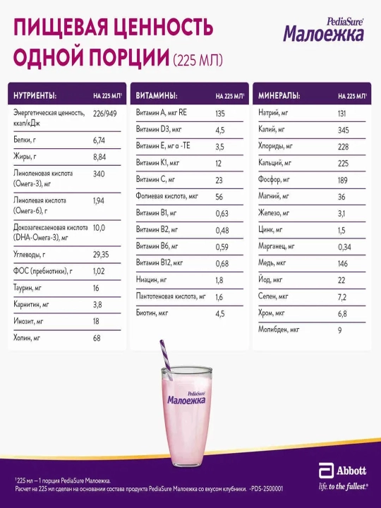 PediaSure Малоежка питание для детей от 1 до 10 лет -клубничный/ванильный/шоколадный