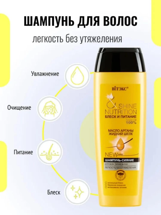 Шампунь для волос, Витэкс