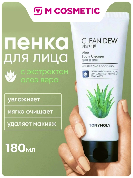 Пенка для лица TonyMoly Clean Dew, алое, 180 мл - 