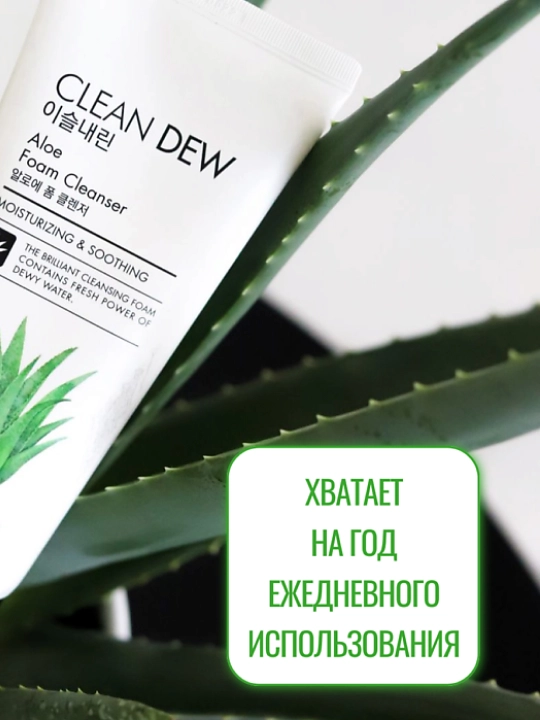 Пенка для лица TonyMoly Clean Dew, алое, 180 мл