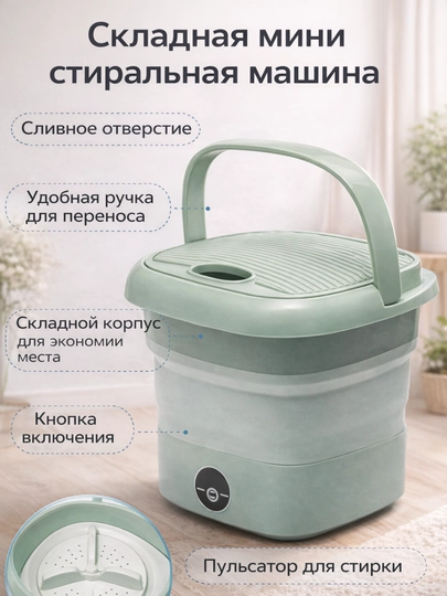 Складная мини стиральная машина, для стирки одежды, среднего размера, до 5 л — NTR-KATTAKIRMASHINA-ЛАЙМ