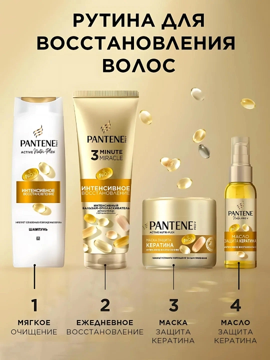 PANTENE Pro-V 3 Minute Miracles Бальзам Интенсивное восстановление, 220 мл