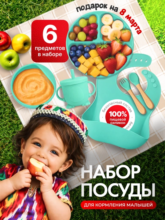 Bolalar uchun silikon idishlar, oziqlantirish uchun to‘plam, 6 ta jihozdan iborat - 