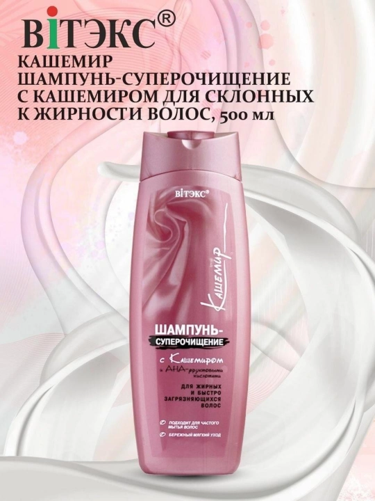 Шампунь для волос, Витэкс