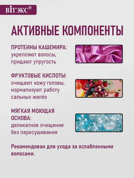 Шампунь для волос, Витэкс