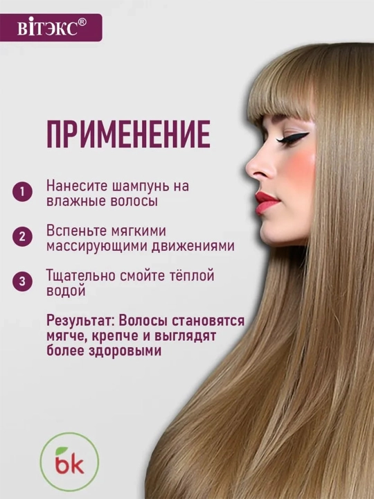 Шампунь для волос, Витэкс