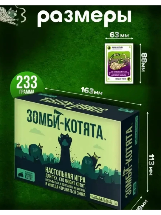 Bolalar va kattalar uchun stol o'yini: Zombi mushukchalari va portlovchi mushukchalar