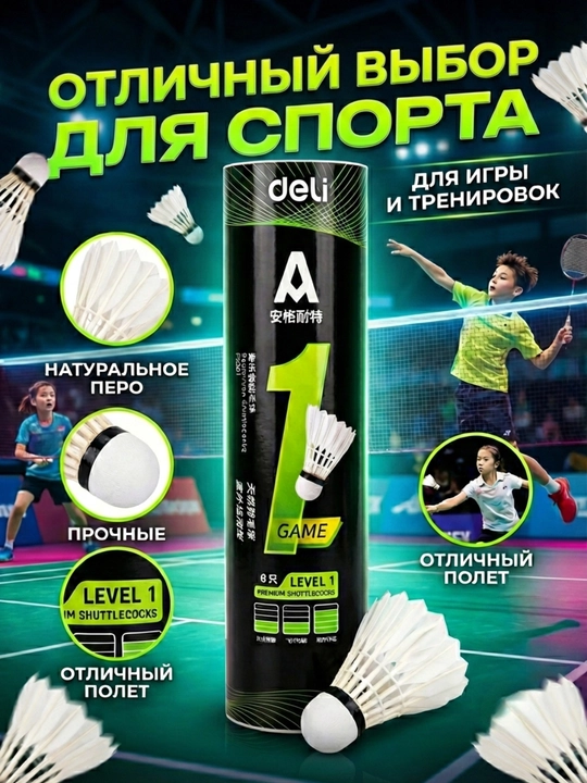 Мяч для бадминтона воланчик Agnite Deli F2201, 6 шт - 