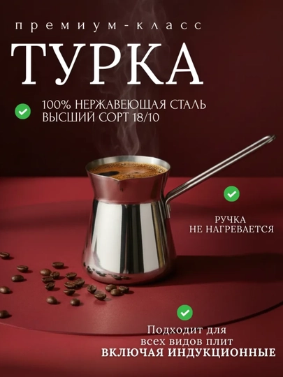 Турка для кофе из нержавеющей стали, металлическая турка 250-450 ml