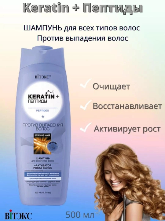 Шампунь для волос, Витэкс - 