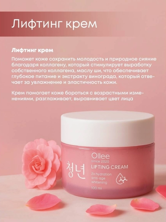 OLLEE крем-лифтинг Collagen+Shea Butter, 100 мл