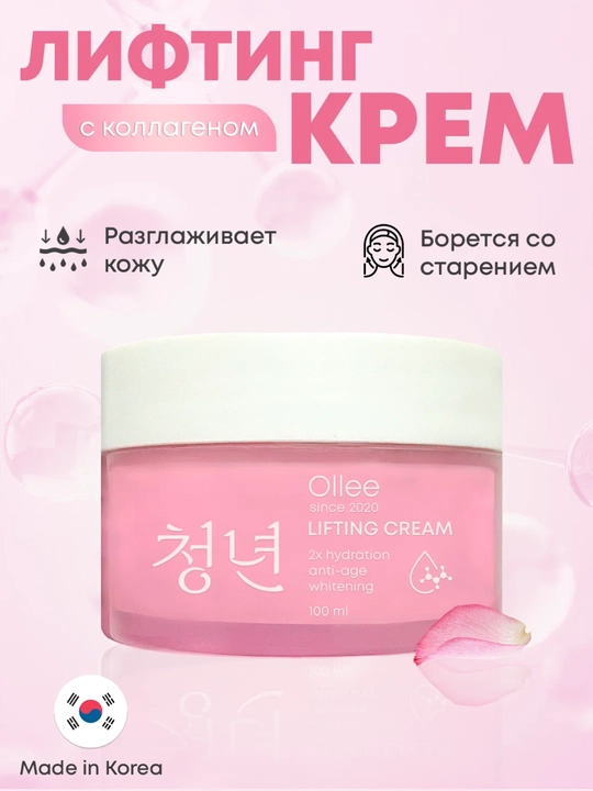 OLLEE крем-лифтинг Collagen+Shea Butter, 100 мл