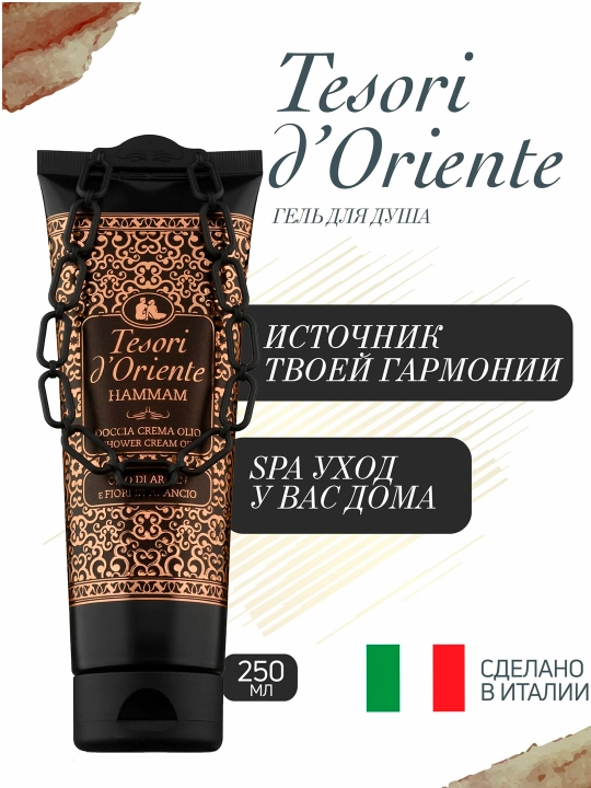 Dush uchun krem gel TESORI D' ORIENTE HAMMAM argana moyi bilan, 250 ml - 