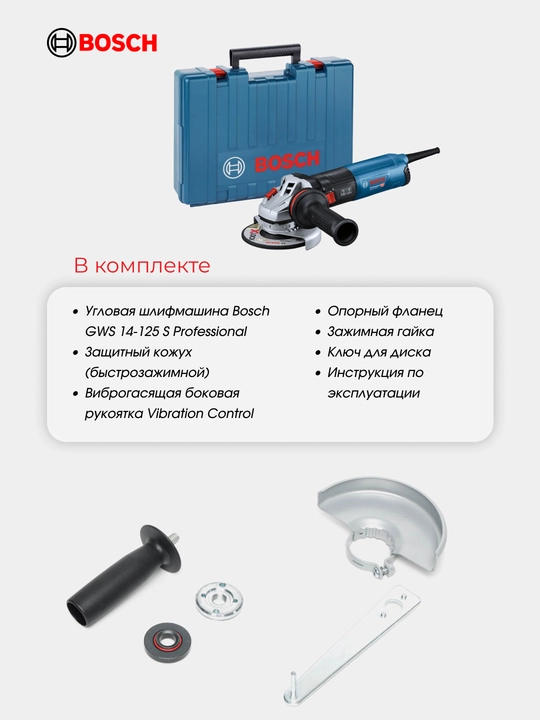 УШМ Bosch GWS 14-125 S Professional, 1400 Вт, 125 мм, с регулировкой оборотов