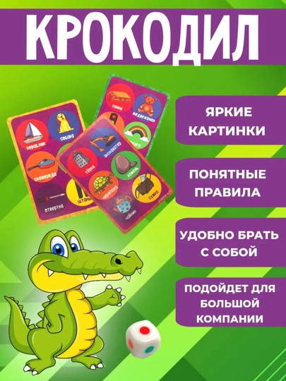 Настольная карточная игра Вонючий носок, Alias Скажи иначе Вечеринка, Детский Крокодил — АНОРМАГ-KATROCHKIIGRI-ГОЛУБ