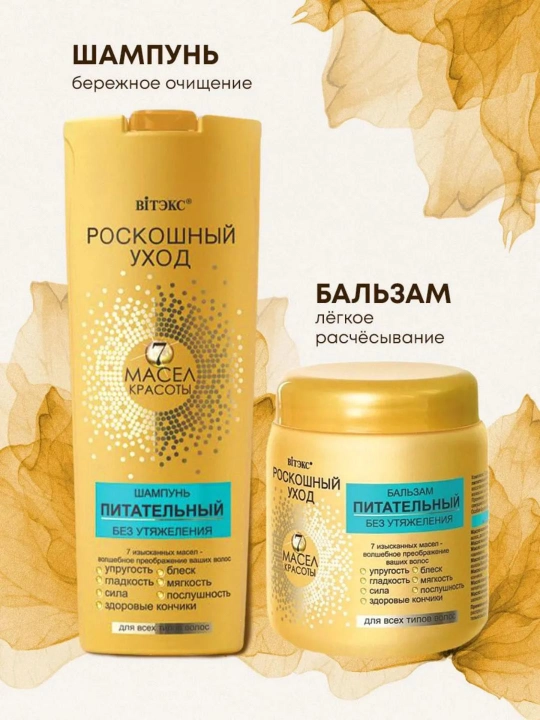 Шампунь для волос, Витэкс