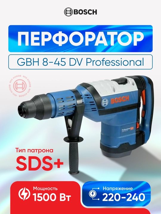 Электрический перфоратор Bosch GBH 8-45 DV Professional - 