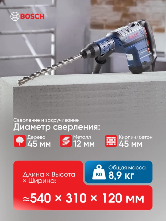 Электрический перфоратор Bosch GBH 8-45 DV Professional