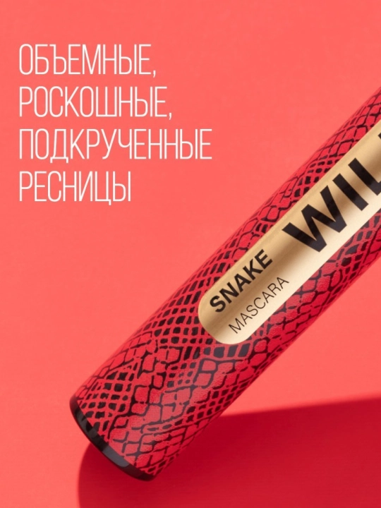 Тушь для ресниц Stellary, Wild Snake Black, тон 01, 12 мл 