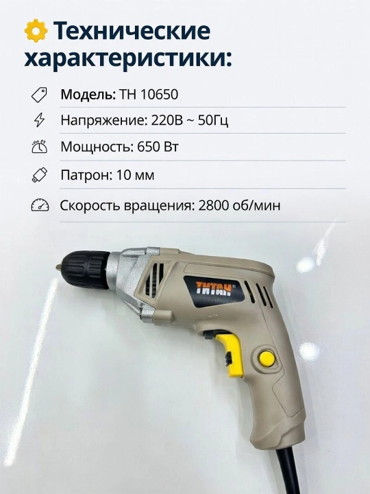 Титан 650 дрел /shurup buragich 650 /shurupovert 650