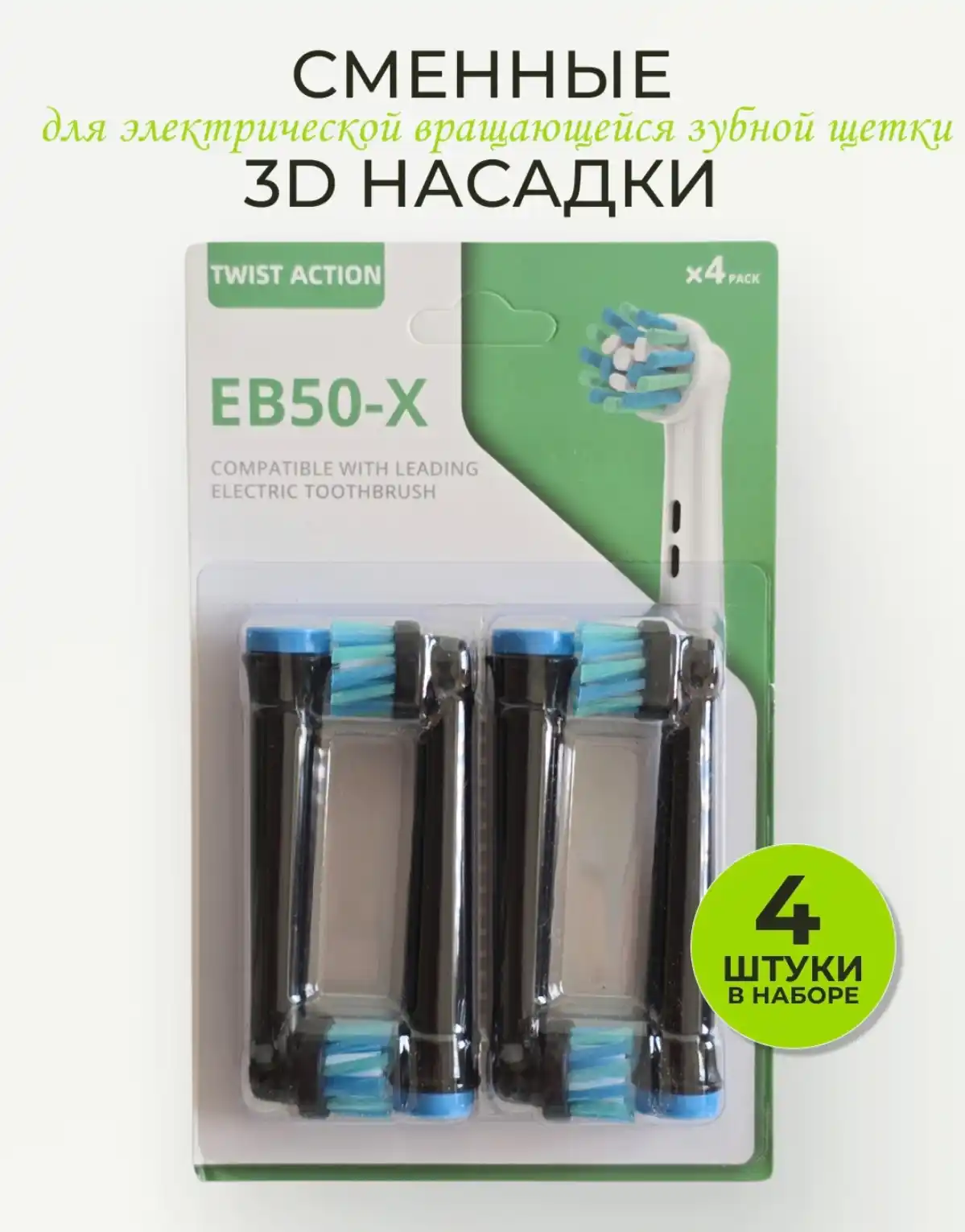 Oral-B tipidagi elektr aylana tish cho‘tkasining uchastkalar to‘plami