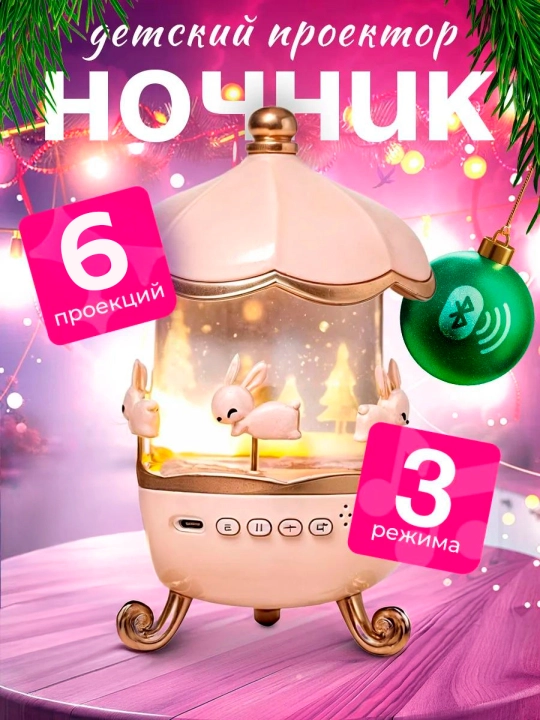 Bolalar proyektori, karusel tungi chiroq, 360 g projektor, LED chiroq - 