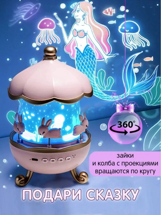 Детский проектор, карусельный ночник, прожектор 360 г, светильник светодиодный