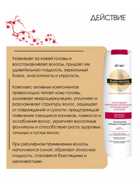 Шампунь для волос, Витэкс