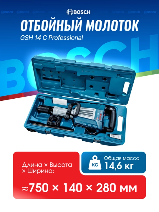 Bosch GSH 14 C Professional elektr buzg‘ich bolg‘a
