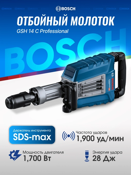 Bosch GSH 14 C Professional elektr buzg‘ich bolg‘a - 