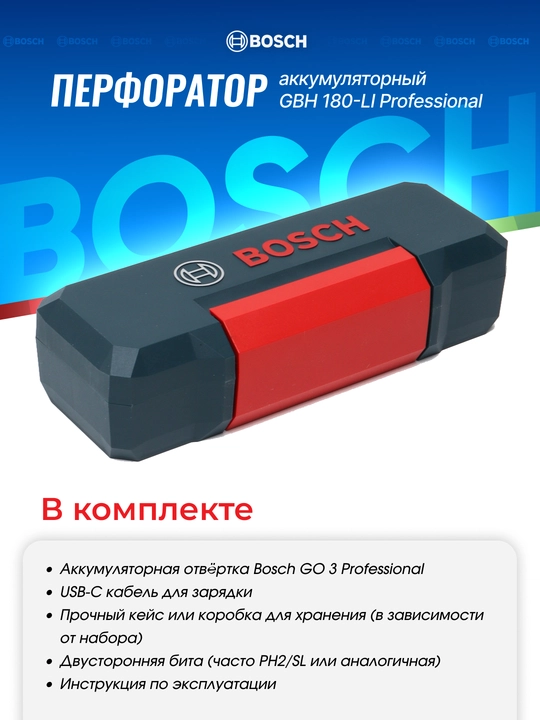 Bosch GO 3: Профессиональная электроотвертка 3.6В с универсальным фиксатором – до 5 мм