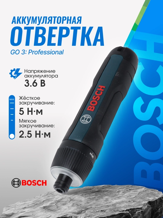 Bosch GO 3: Профессиональная электроотвертка 3.6В с универсальным фиксатором – до 5 мм - 