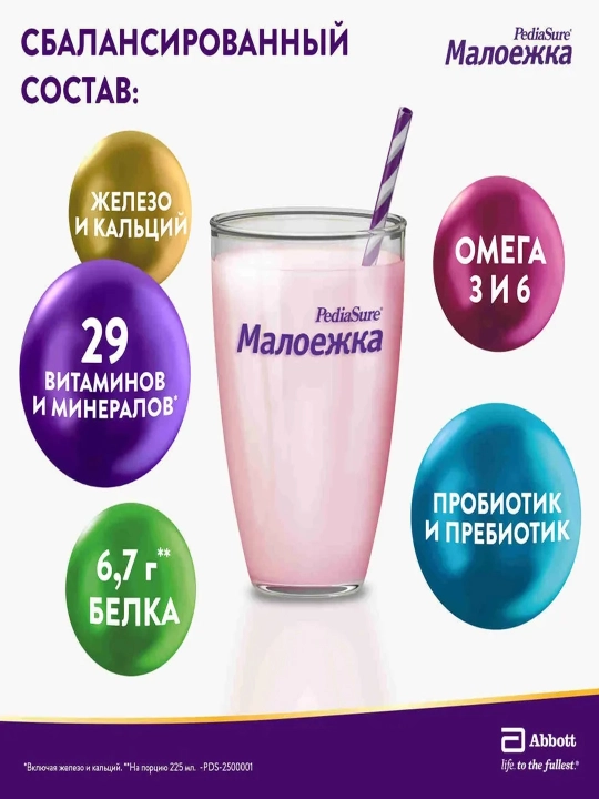 PediaSure Малоежка питание для детей от 1 до 10 лет -клубничный/ванильный/шоколадный