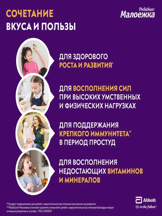 PediaSure Малоежка питание для детей от 1 до 10 лет -клубничный/ванильный/шоколадный