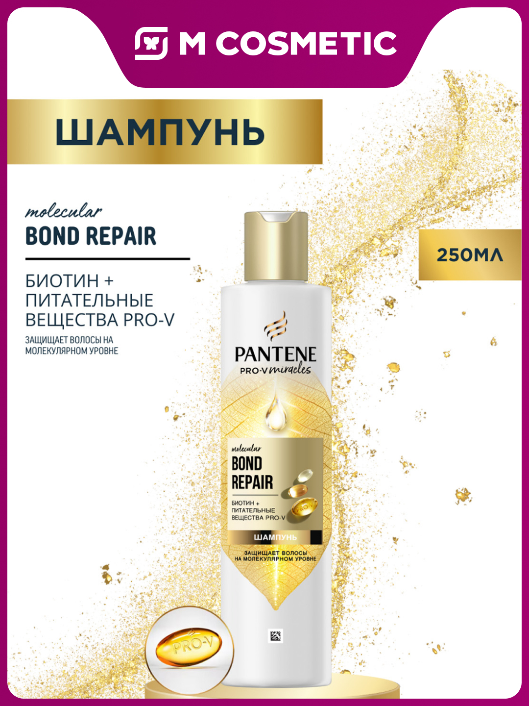 Шампунь для волос Pantene Pro-V Miracles Bond Repair, 250 мл - 