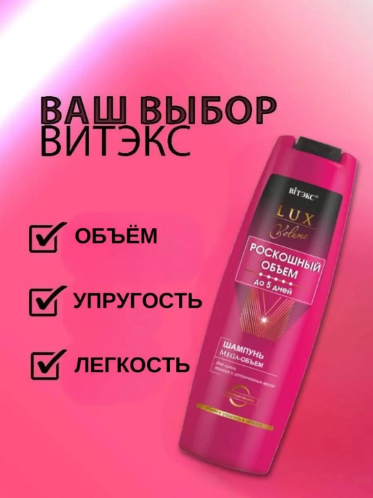 Шампунь для волос, Витэкс