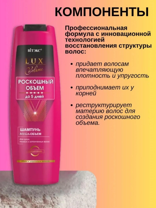 Шампунь для волос, Витэкс