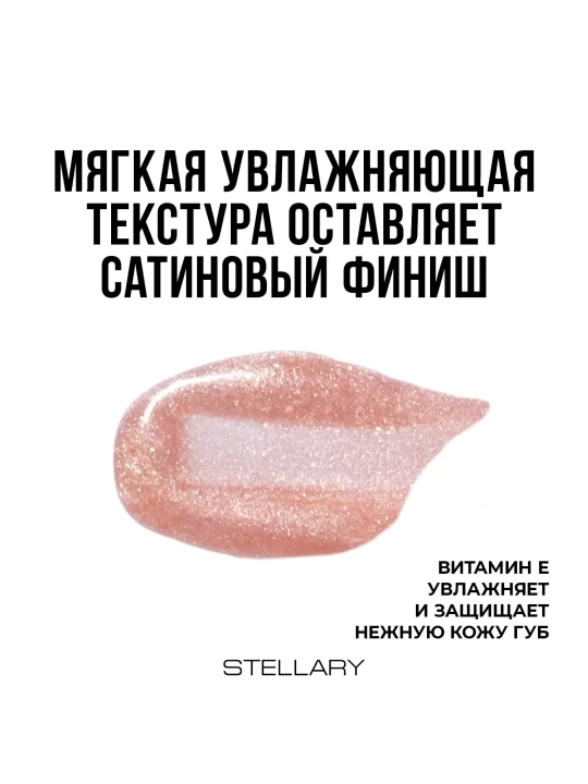 Lab uchun blesk Stellary, ton 10, 3.5 gr