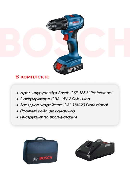 Шуруповерт Bosch GSR 185-LI 18В: бесщеточный мотор и прочный металлический патрон