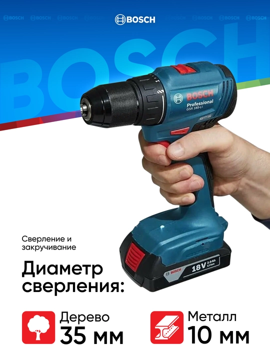 Шуруповерт Bosch GSR 185-LI 18В: бесщеточный мотор и прочный металлический патрон