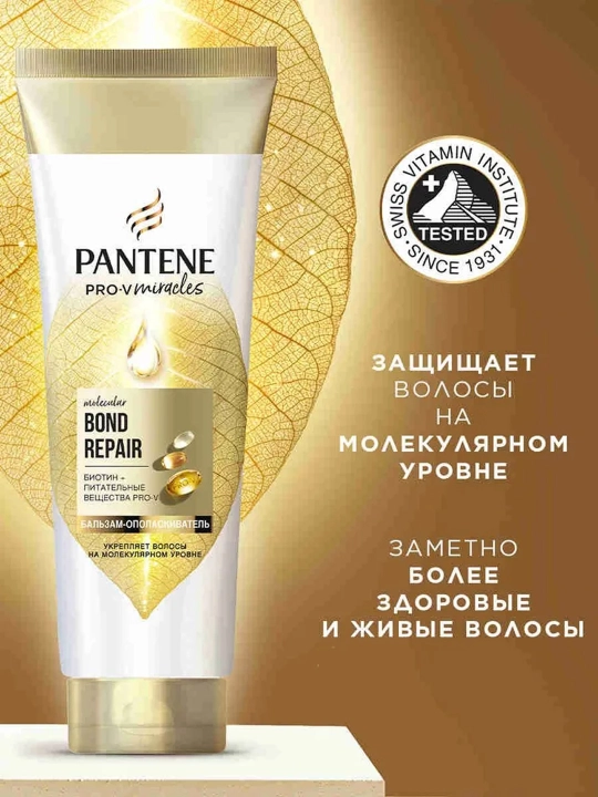 Бальзам-ополаскиватель Pantene Pro-V Miracles Bond Repair, 160 мл