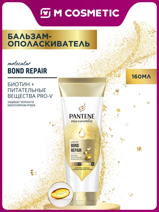 Бальзам-ополаскиватель Pantene Pro-V Miracles Bond Repair, 160 мл - 