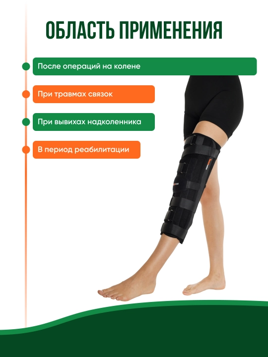 Тутор коленного сустава наколенник иммобилизатор DZ-904