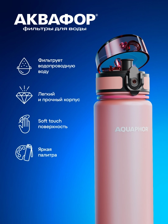 Almashtiriladigan kartidjga ega Aquaphor City filtr-butilkasi
