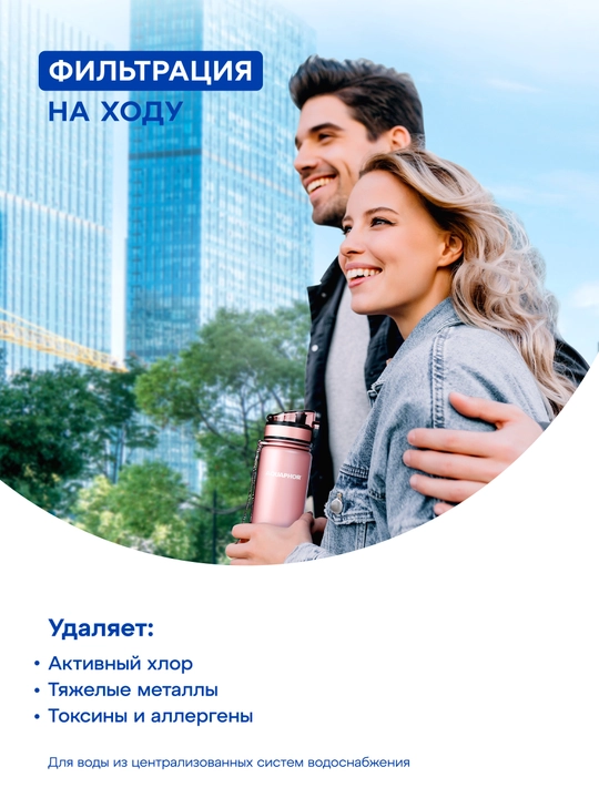 Almashtiriladigan kartidjga ega Aquaphor City filtr-butilkasi